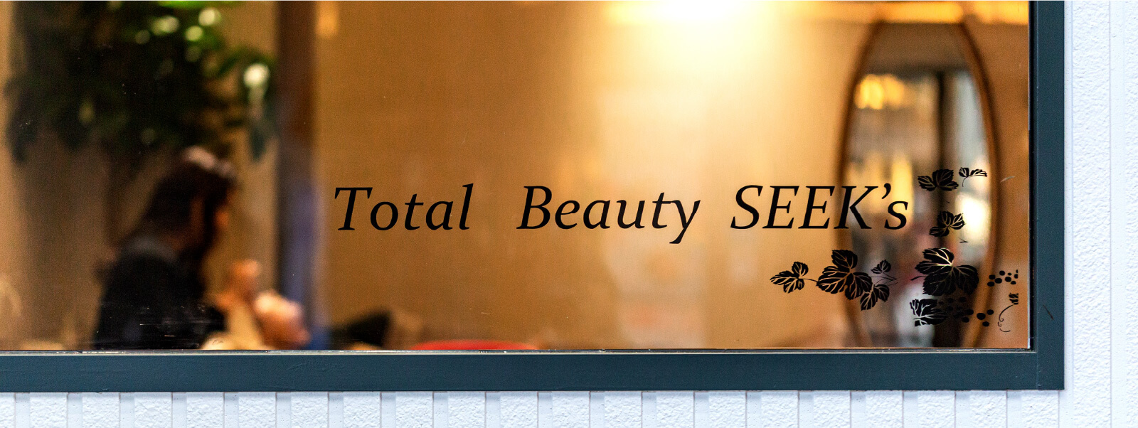 Total Beauty SEEK’s（シークス）